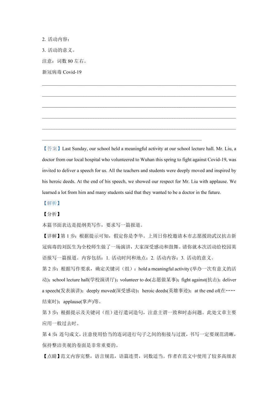 江苏省南通市2020-2021高三英语上学期期中试题（Word版附解析）