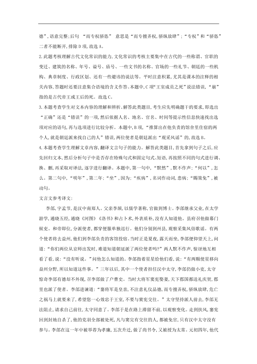 2020届高三语文一轮复习知识点8文言文阅读（含解析）