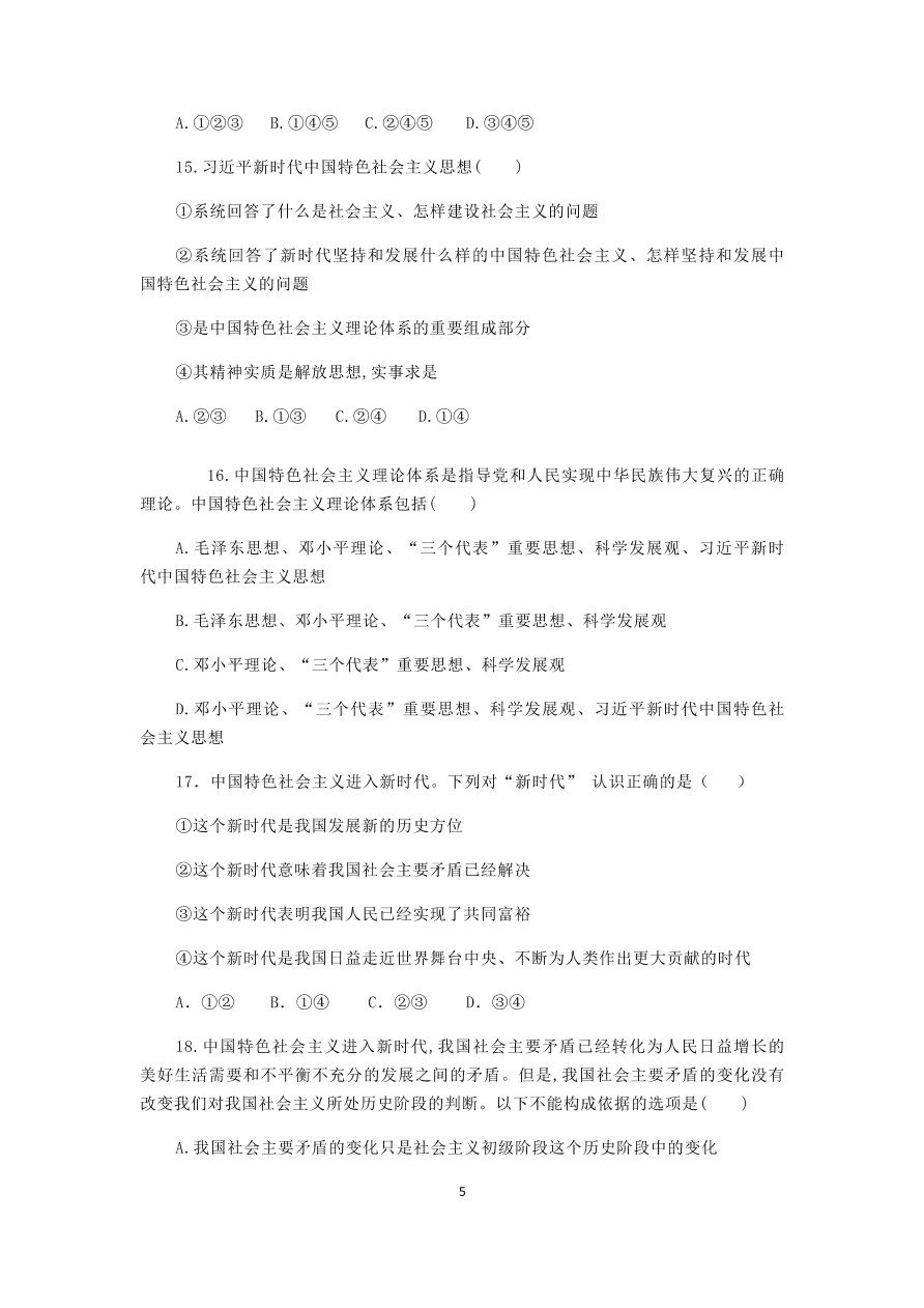 湖北省襄阳市五校2020-2021高一政治上学期期中联考试卷（Word版附答案）