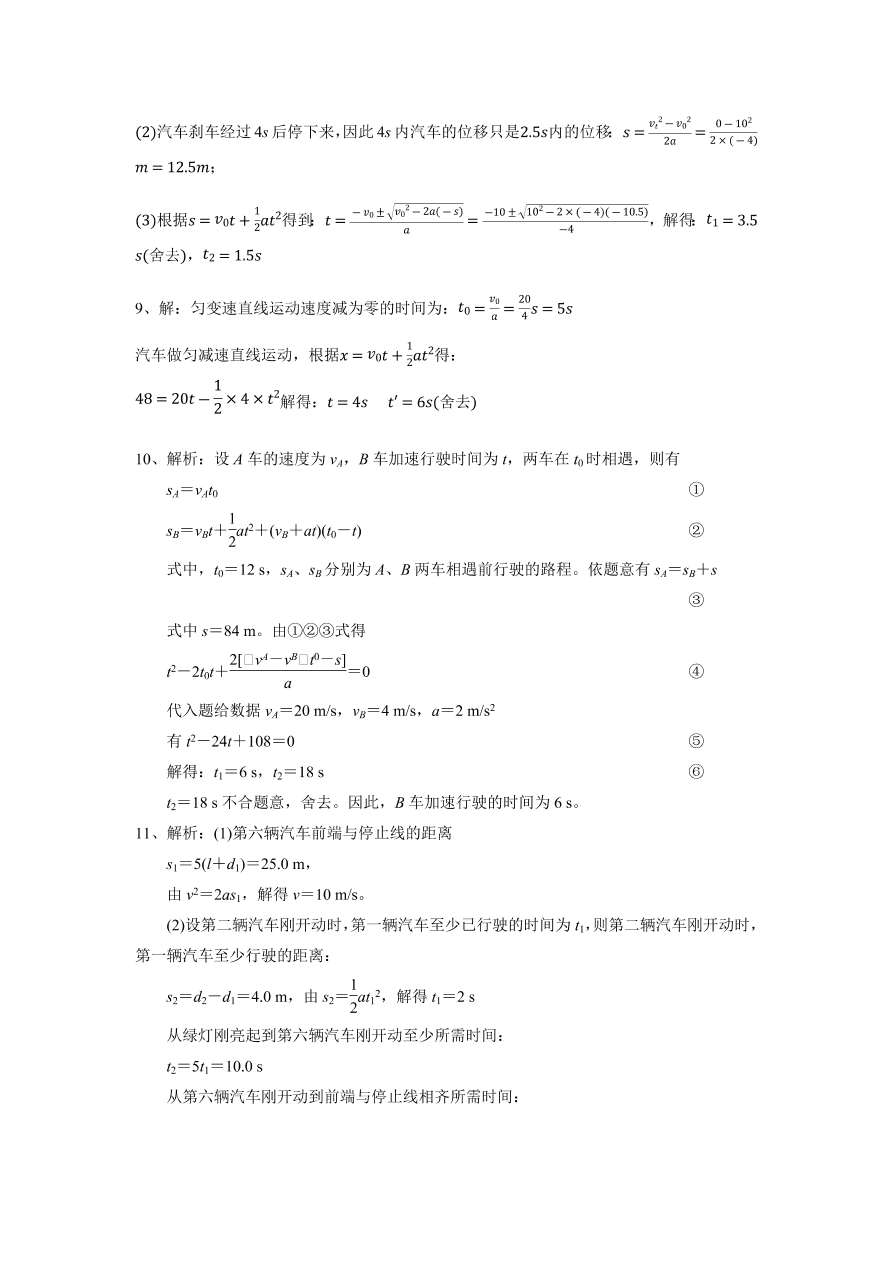 2020-2021学年高三物理一轮复习易错题01 质点的直线运动