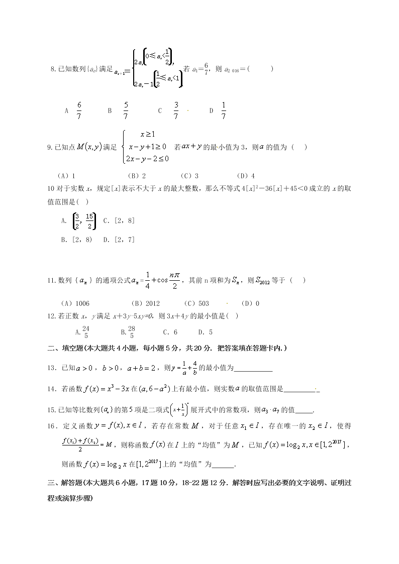 普宁市一中高二数学上册（文）第二次月考试题及答案