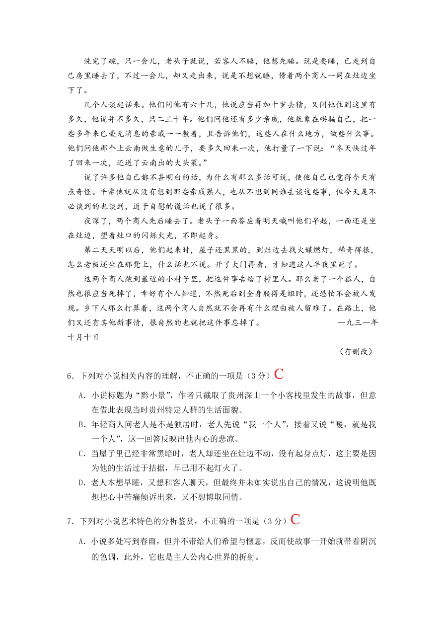 广东省六校联盟2021届高三语文上学期第二次联考试题（附答案Word版）