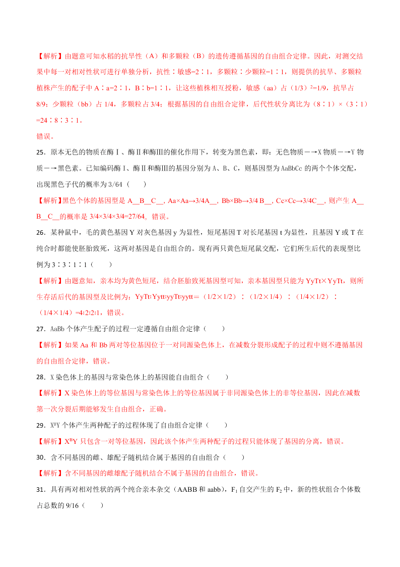 2020-2021年高考生物一轮复习知识点专题19 自由组合定律及题型训练