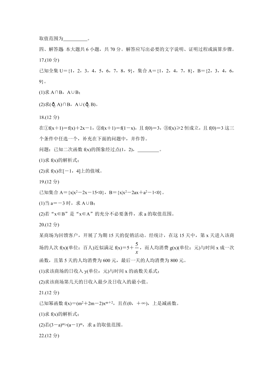 湖南省邵阳县2020-2021高一数学上学期期中试题（附答案Word版）