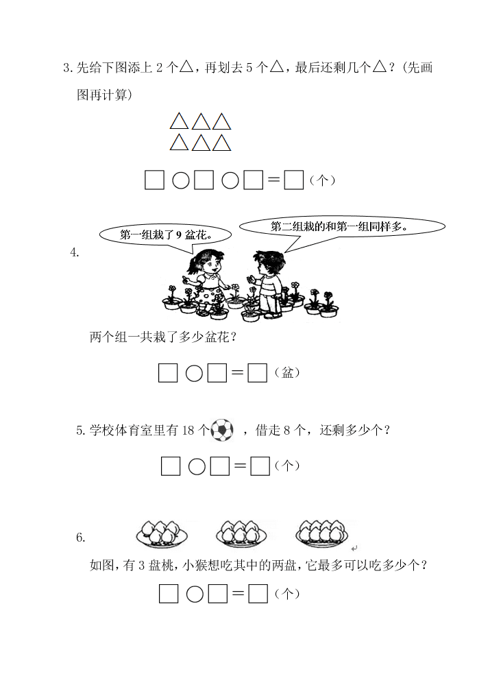 苏教版一年级数学上册期末试卷