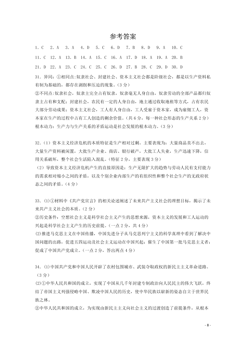 安徽省宣城市郎溪县郎溪中学2020-2021学年高一政治上学期第一次月考试题（含答案）