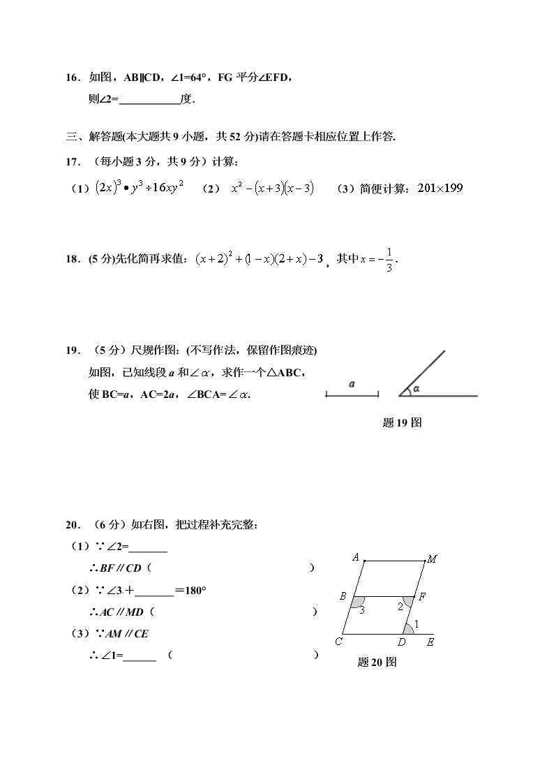 佛山市顺德区七年级数学下册5月月考试卷及答案