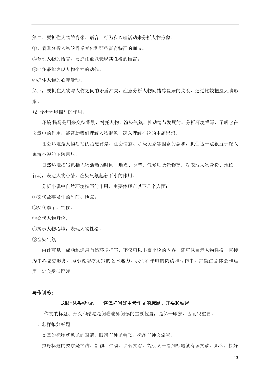 江苏省连云港市九年级语文上学期期中复习考点及思路总结（苏教版）