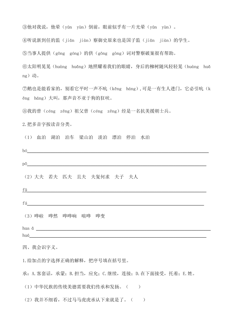 部编版小学语文五年级下册生字专项练习（附答案）