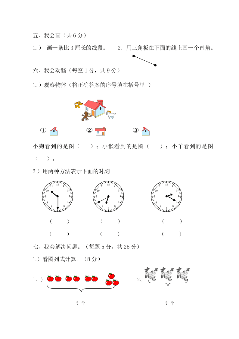 人教版二年级数学第一学期期末试题