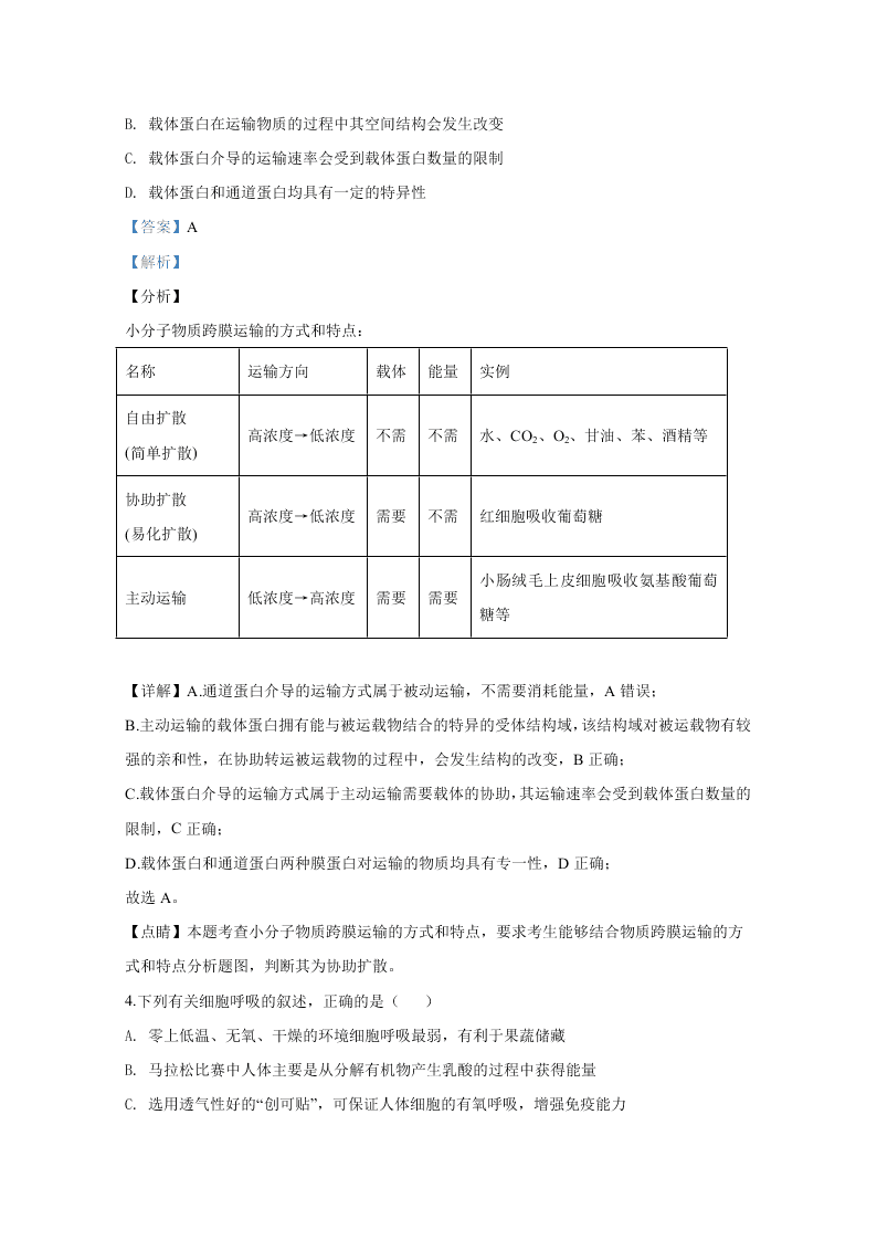 北京市朝阳区2020届高三生物二模试题（Word版附解析）