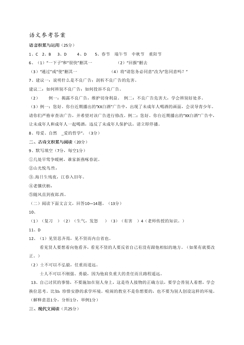 淳安县睿达实验学校七年级上学期语文期中考试试题及答案