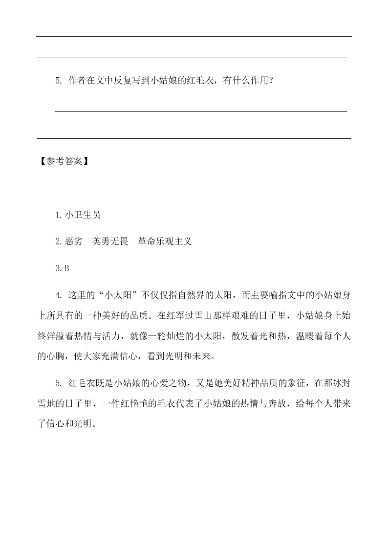 部编版六年级语文下册13金色的鱼钩课外阅读练习题及答案