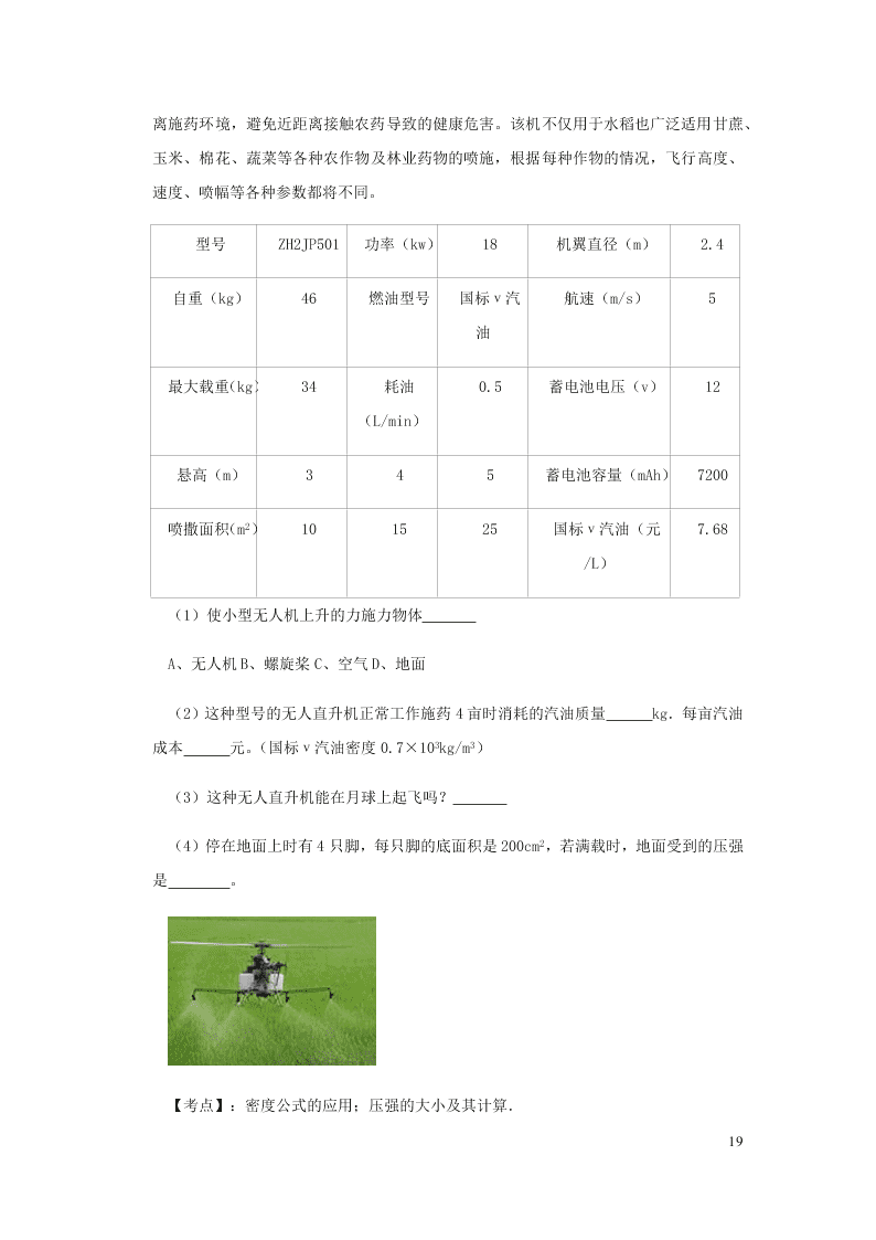 新人教版2020八年级下册物理知识点专练：9.1压强（含解析）