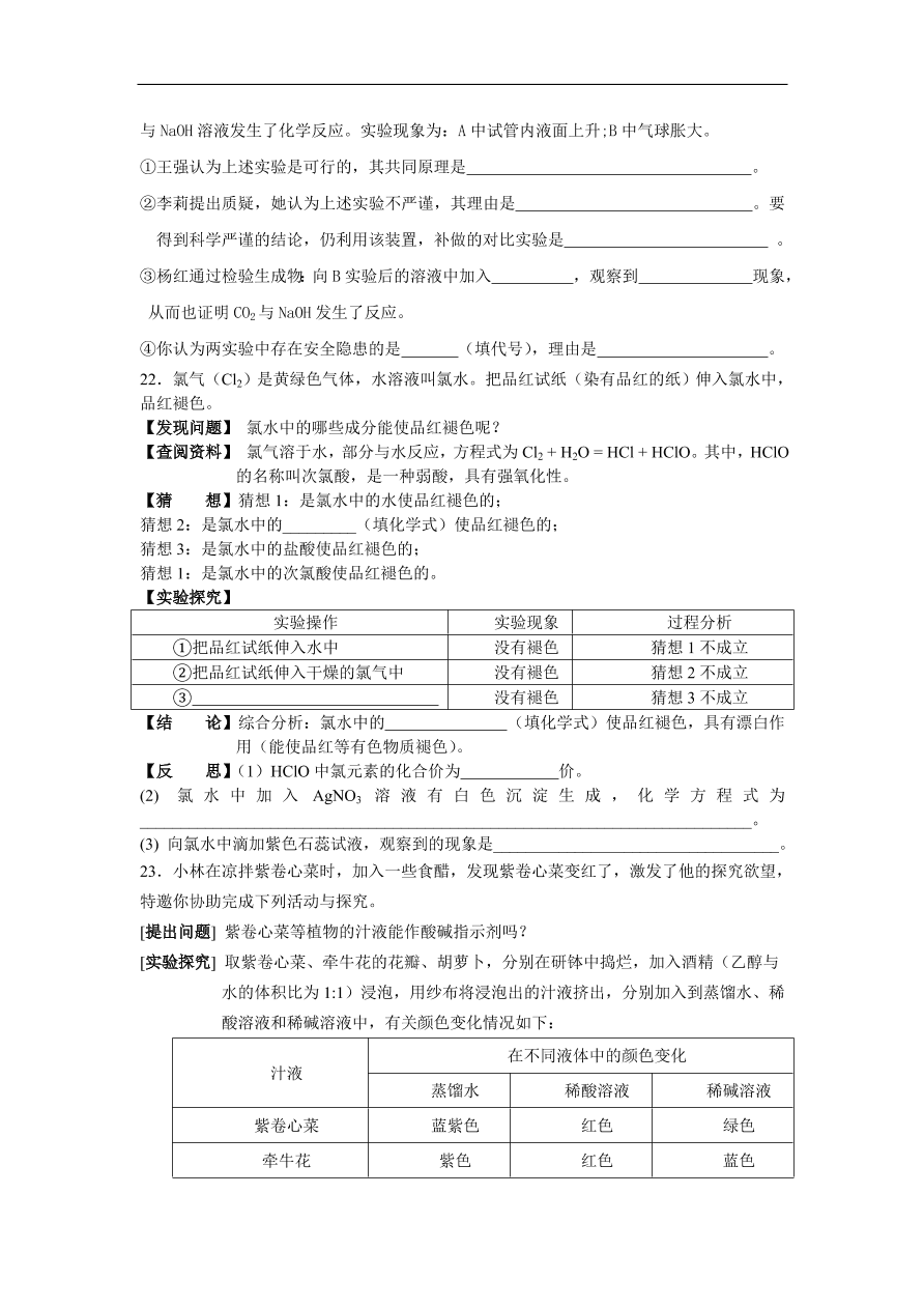 九年级化学下册第10单元 酸和碱 单元检测题及答案2