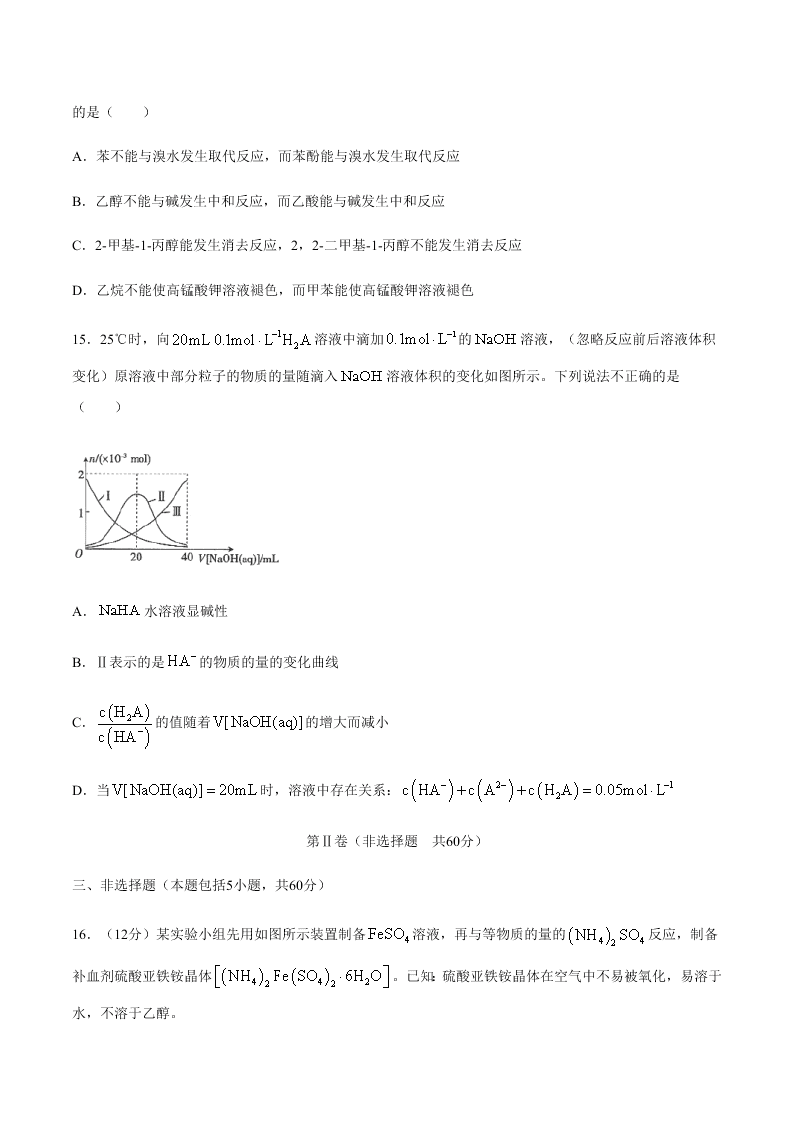 湖湘教育三新探索协作体2020届高二下学期期末联考化学试题   