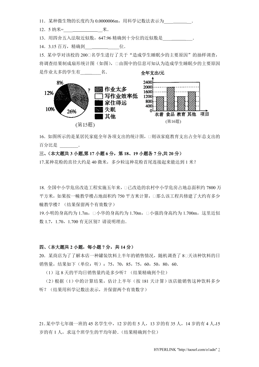 北师大版七年级数学上册第6章《数据的收集与整理》单元测试试卷及答案（2）