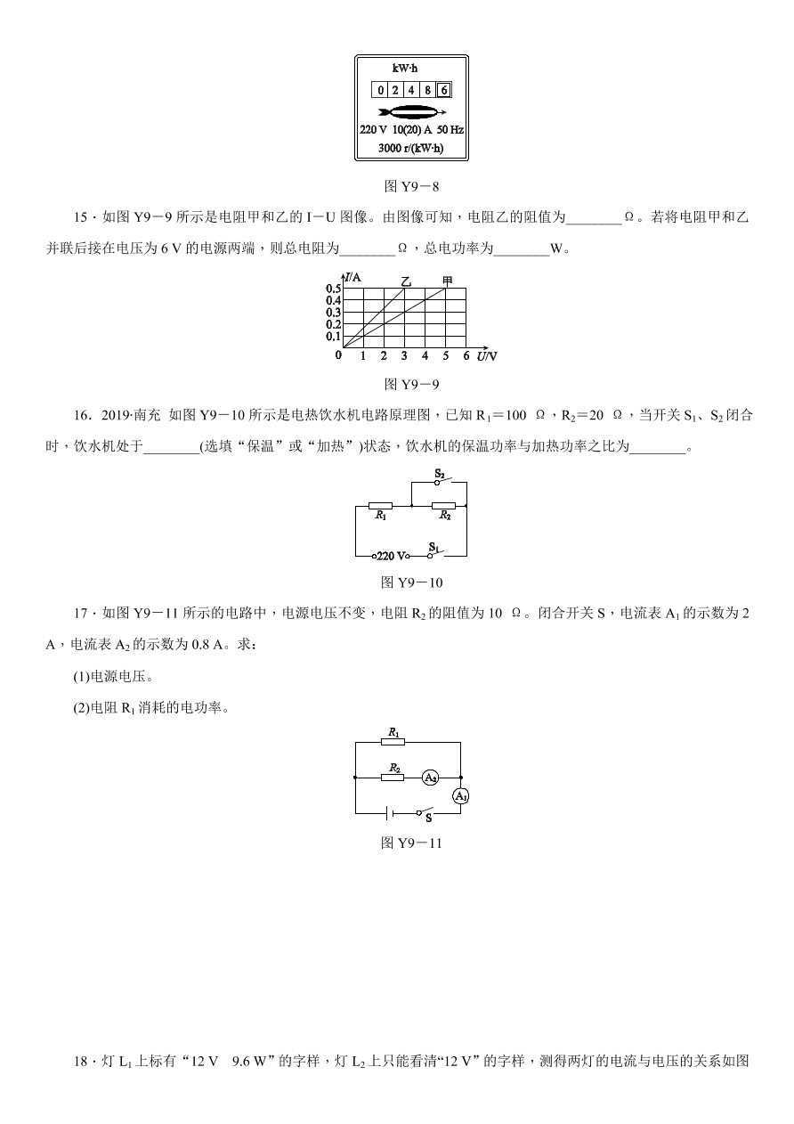 2020-2021学年中考物理复习考点训练09 电功率