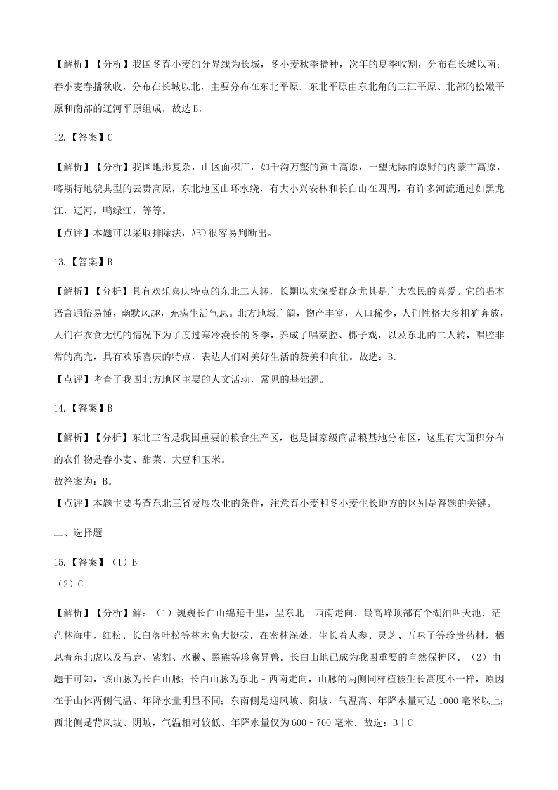 新人教版八年级地理下册 第六章第二节白水黑山 同步练习（答案）