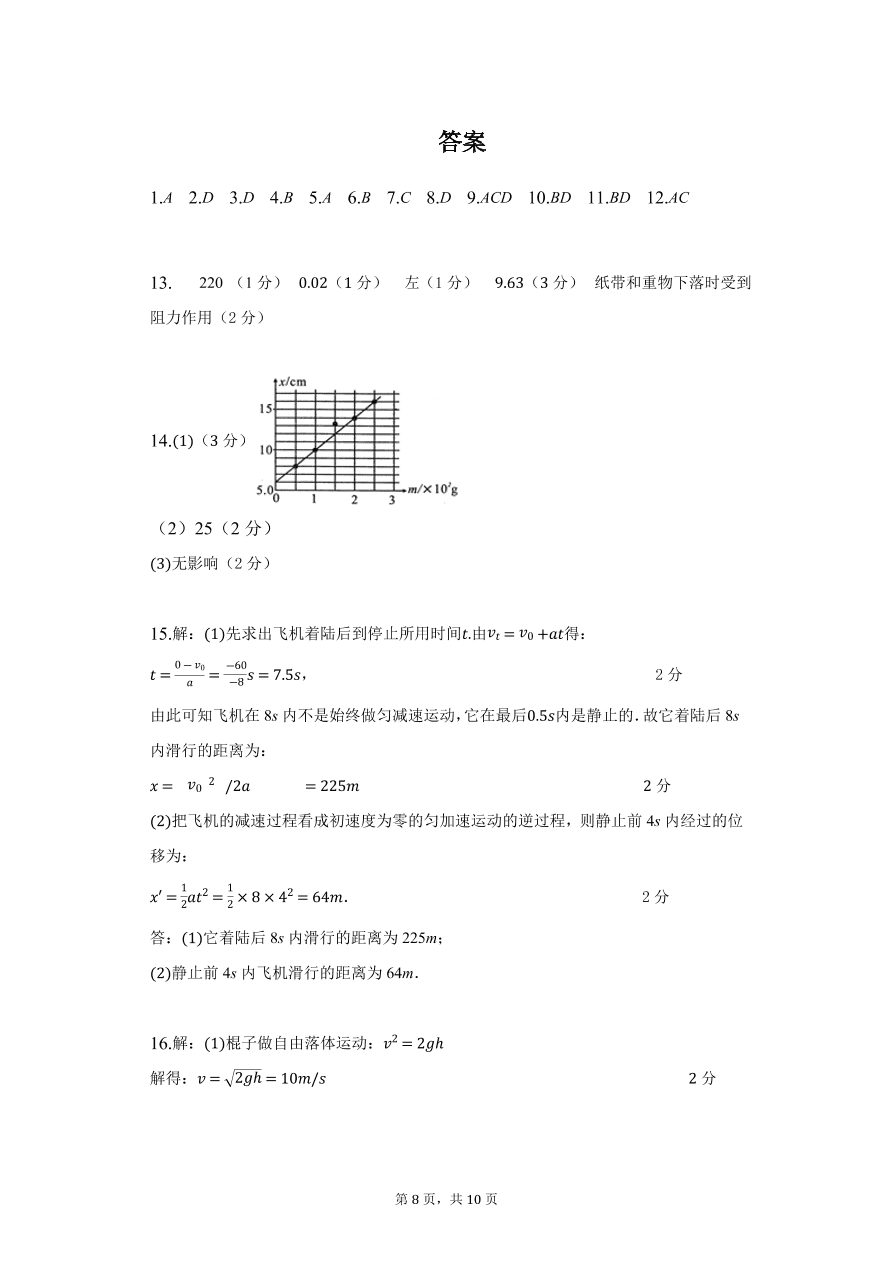 福建省福州市八县市一中2020-2021高一物理上学期期中联考试题（Word版附答案）