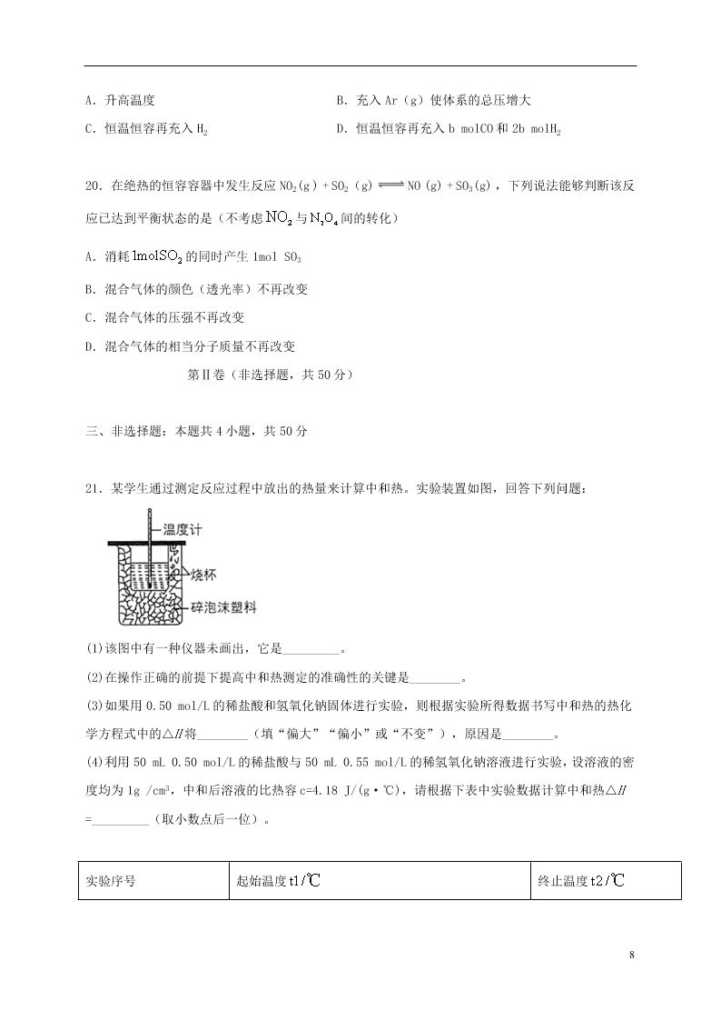 辽宁省实验中学东戴河分校2020-2021学年高二化学10月月考试题