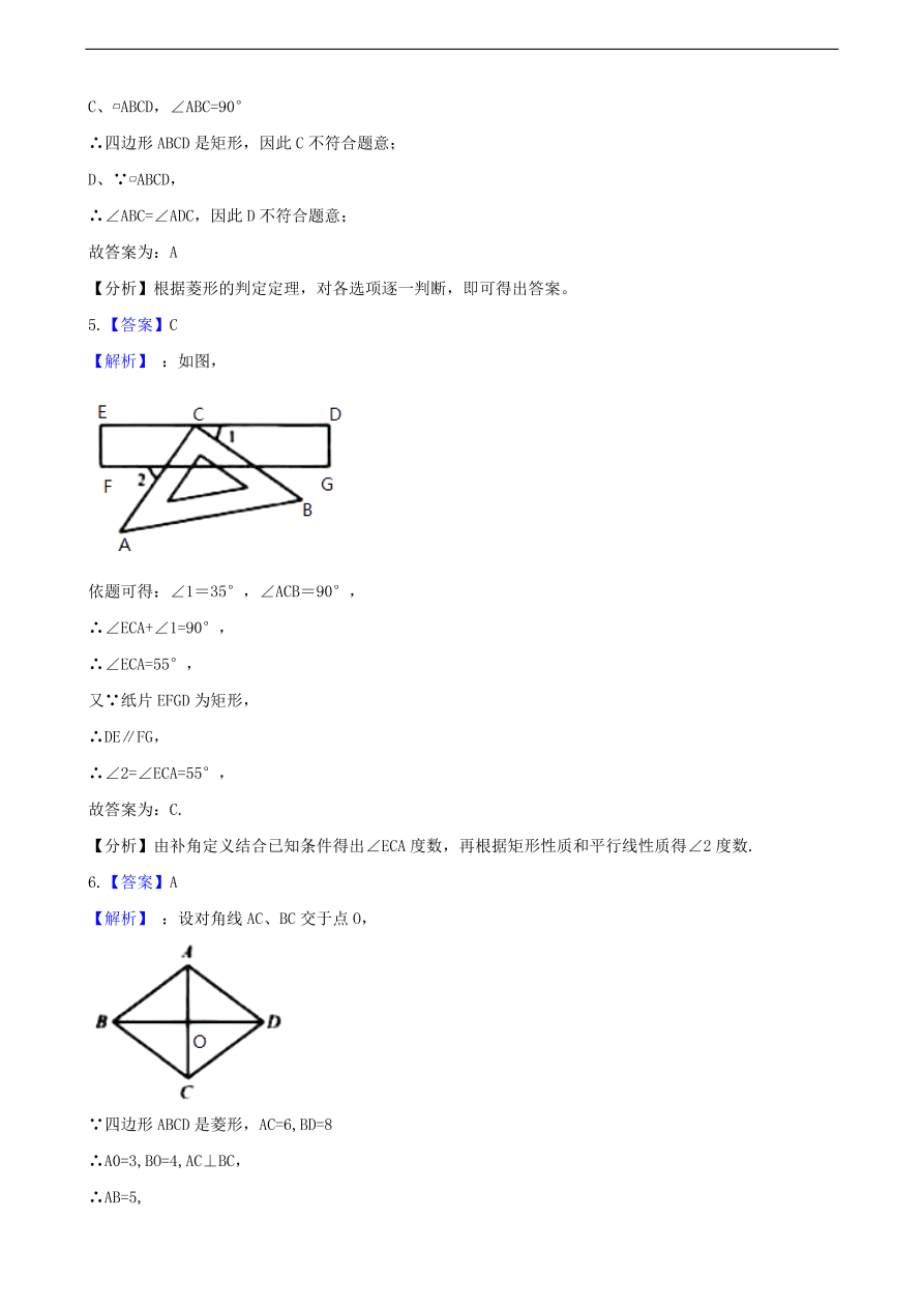 中考数学专题复习卷：四边形（含解析）