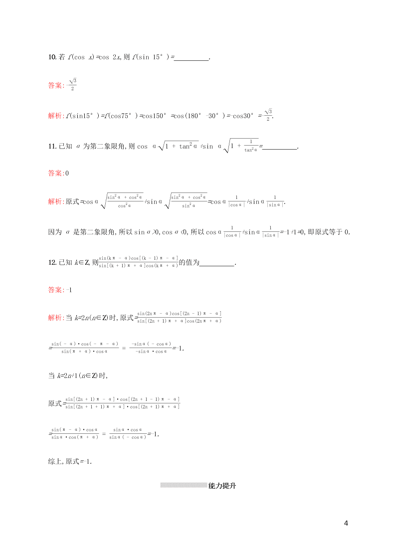 2021高考数学一轮复习考点规范练：19同角三角函数的基本关系（含解析）