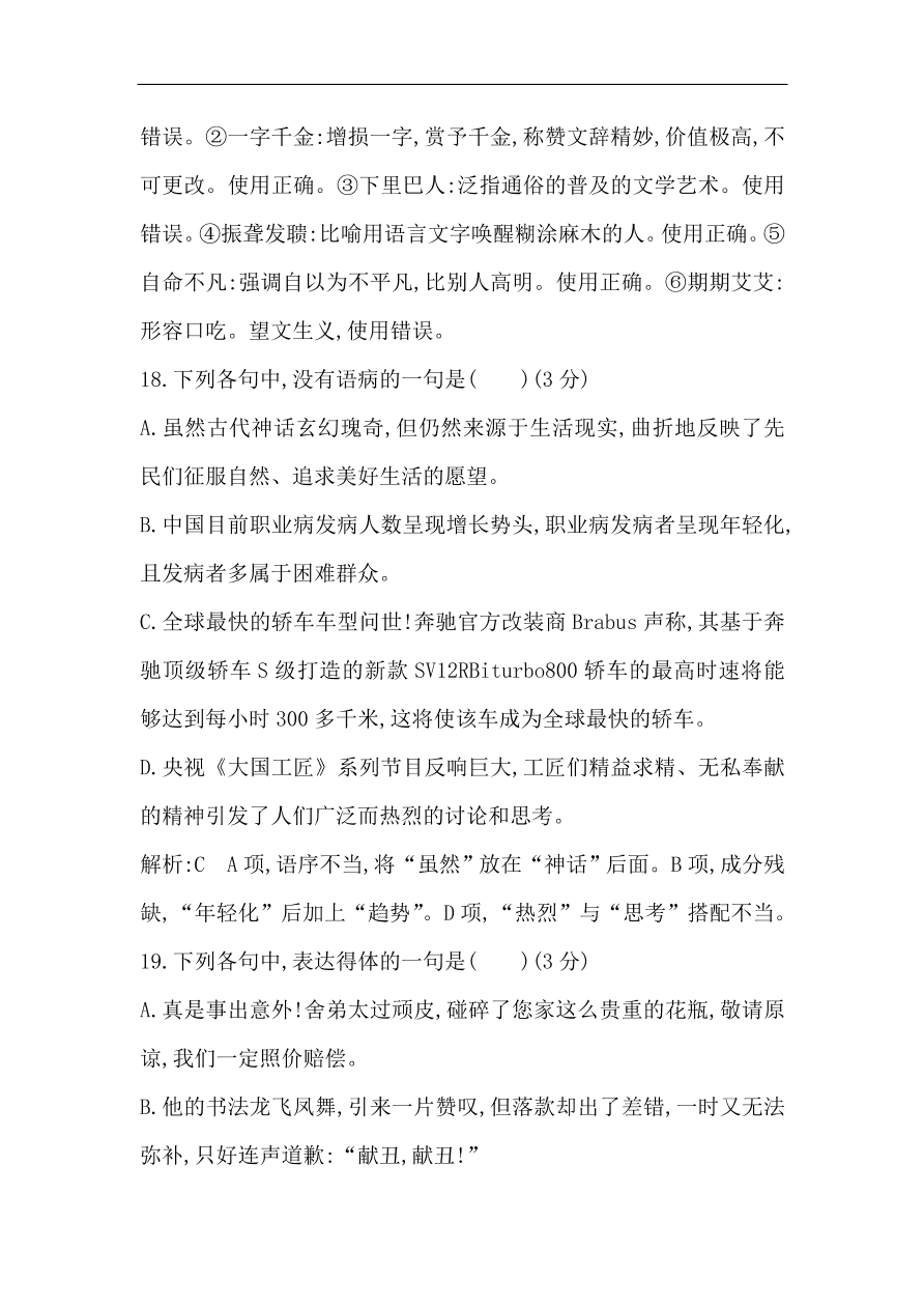 苏教版高中语文必修二试题 专题1 单元质量综合检测（一） （含答案）