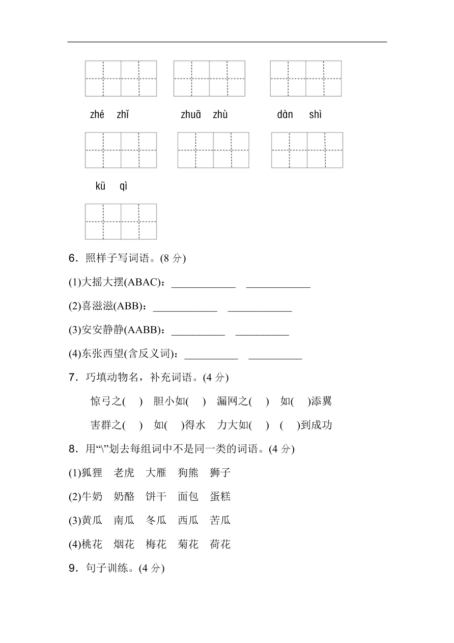 新部编人教版二年级上册语文第七单元试卷及答案2