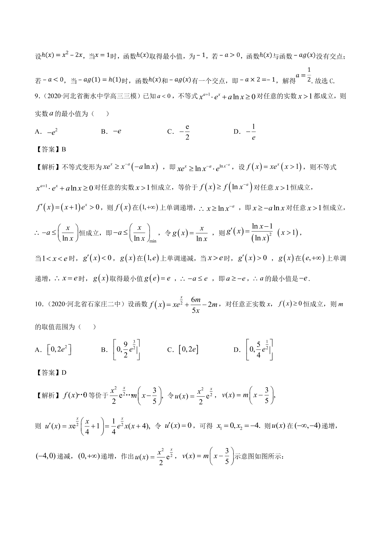 2020-2021年新高三数学一轮复习考点 导数与不等式函数零点等（含解析）