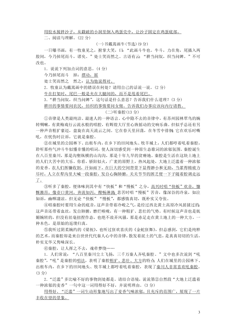 部编六年级语文上册第七单元综合测试卷（附答案）