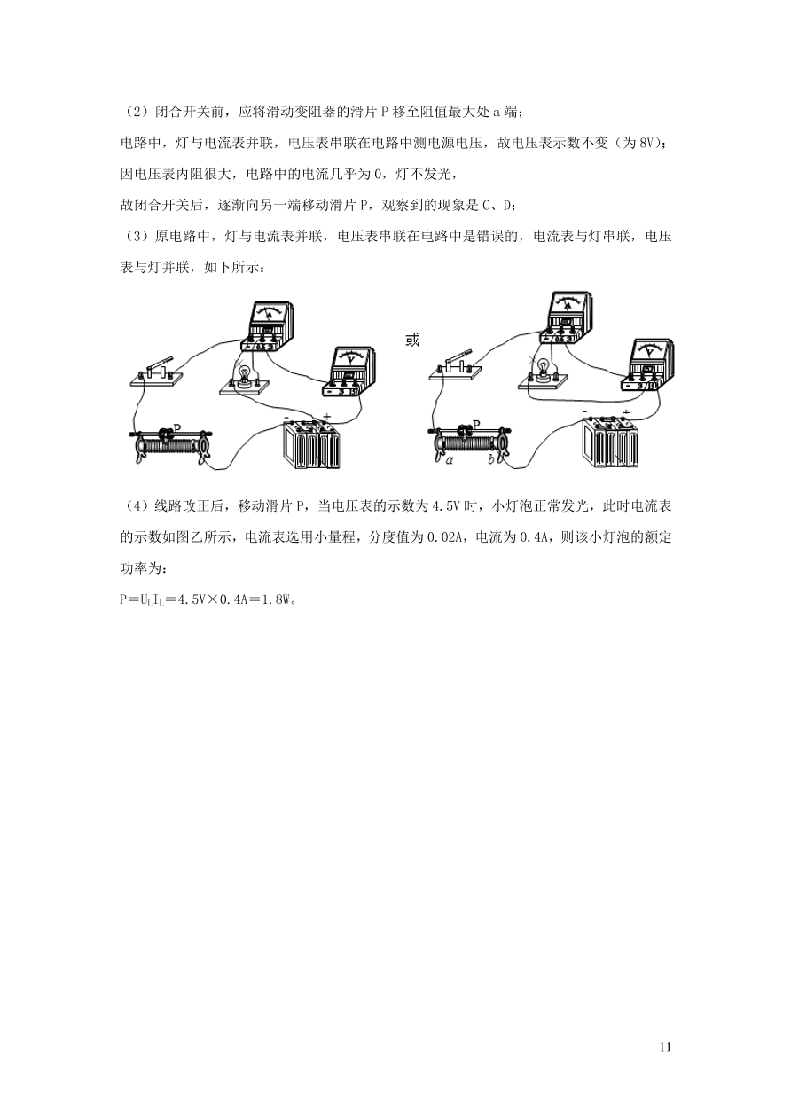 2020-2021九年级物理全册18.3测量小灯泡的电功率同步练习（附解析新人教版）