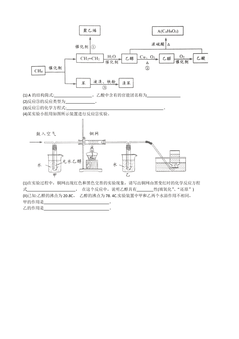 江苏省连云港市2019-2020高一化学下学期期末调研试题（Word版附答案）