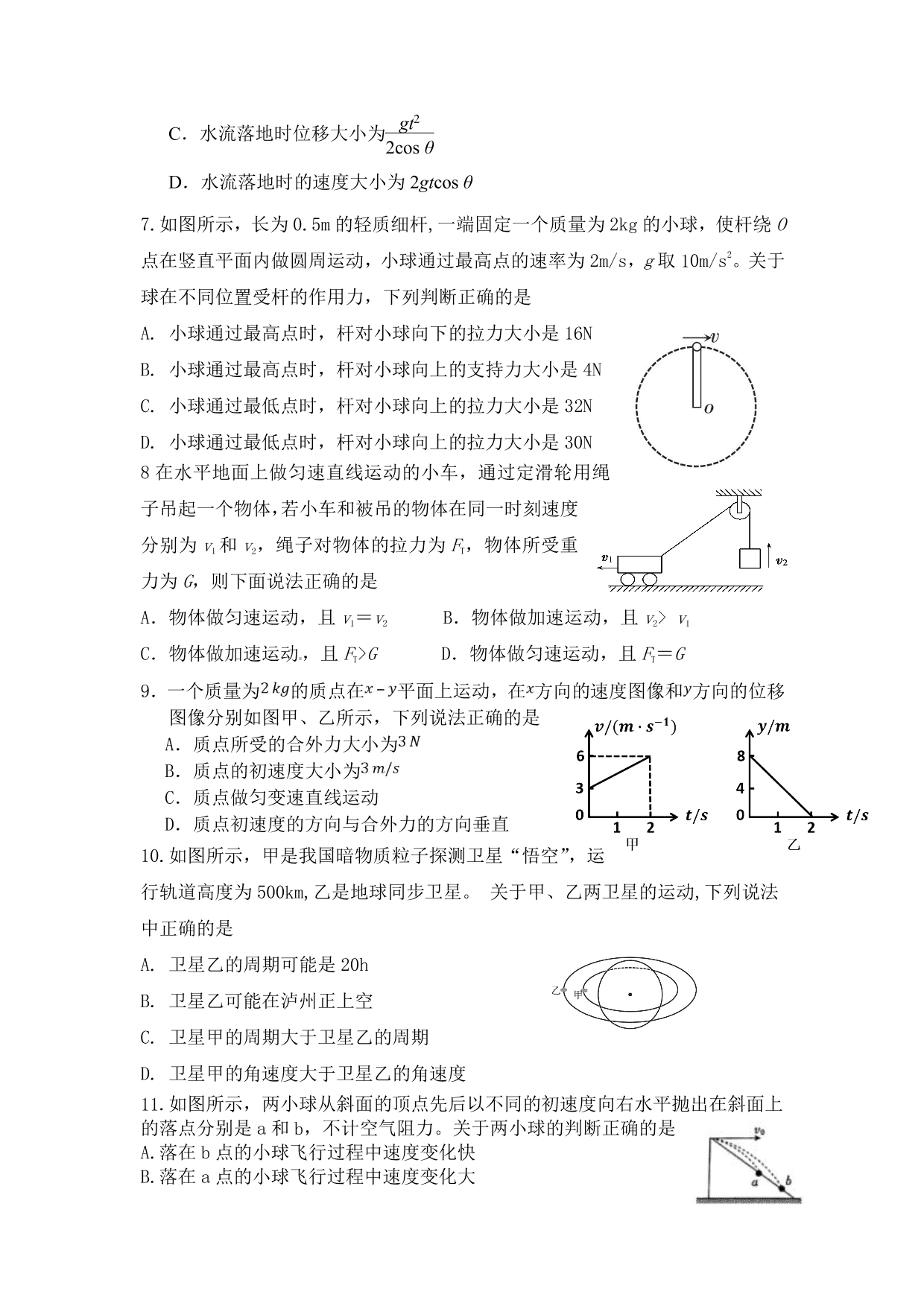 四川省宜宾市第三中学2019-2020学年高二上学期入学考试物理试题（PDF版缺答案）   