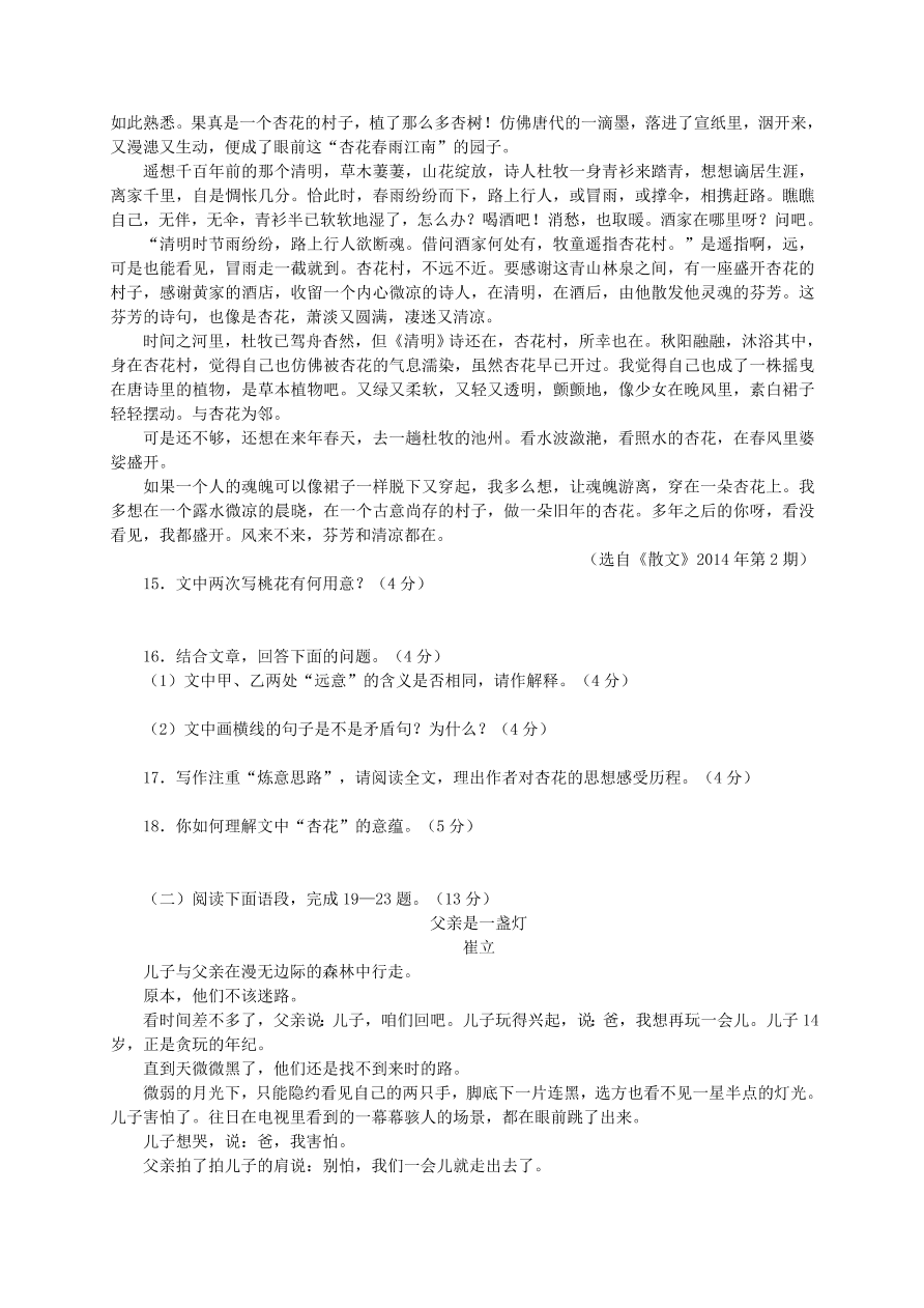 人教部编版山东临城七年级语文下册第五单元语文测试题（含答案）