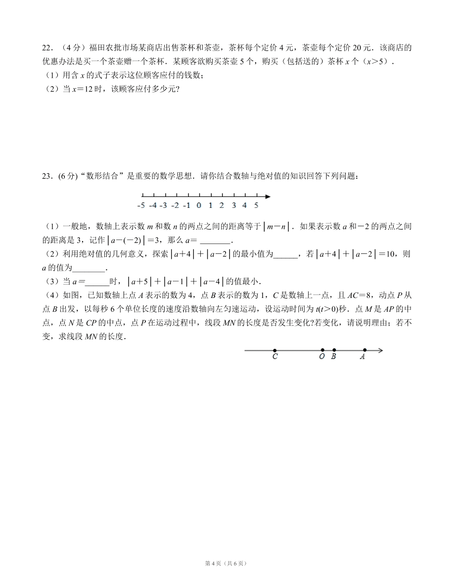 广东省深圳市福田区梅山中学2020-2021学年七年级第一学期期中考试数学试卷（word版，含答案）