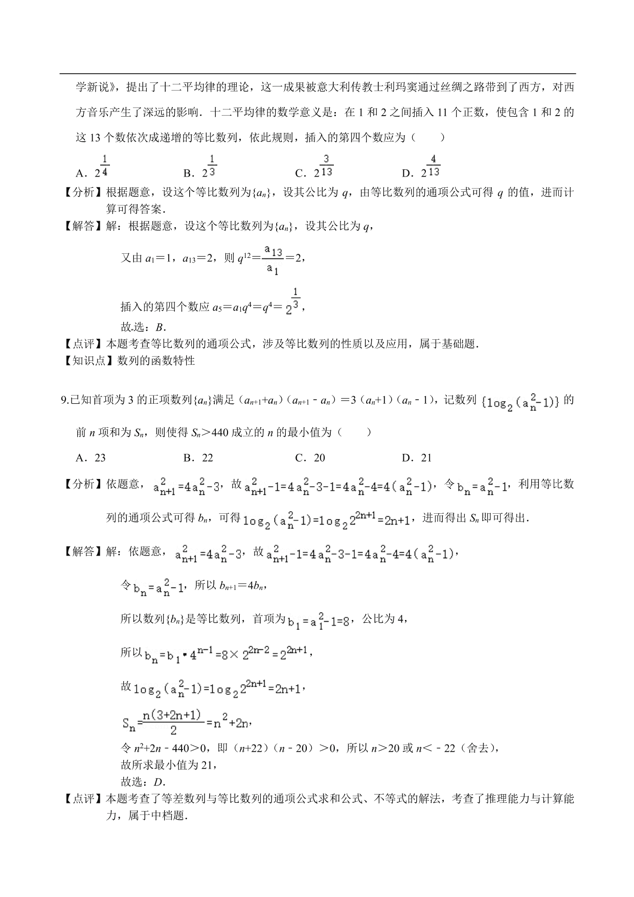 2020-2021学年高二数学上册单元基础练习：数列