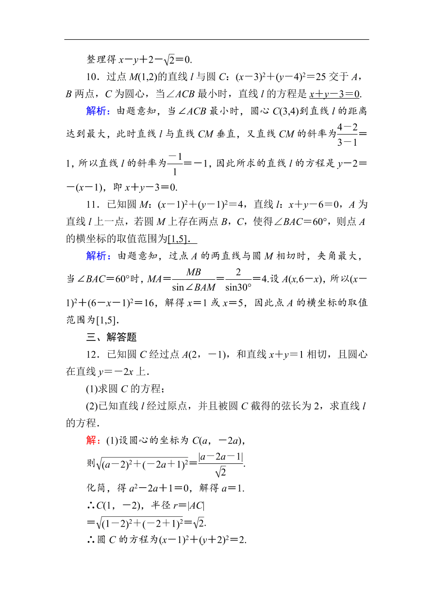 2020版高考数学人教版理科一轮复习课时作业51 直线与圆、圆与圆的位置关系（含解析）