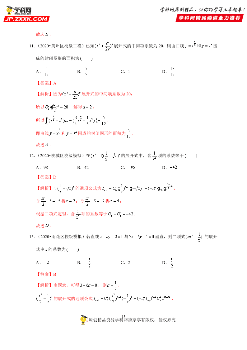 2020-2021学年高考数学（理）考点：二项式定理