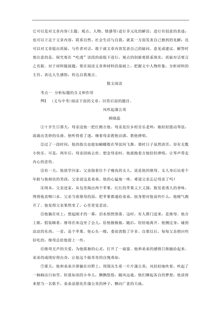 中考语文复习第二篇现代文阅读第一节文学作品阅读小说散文阅读讲解