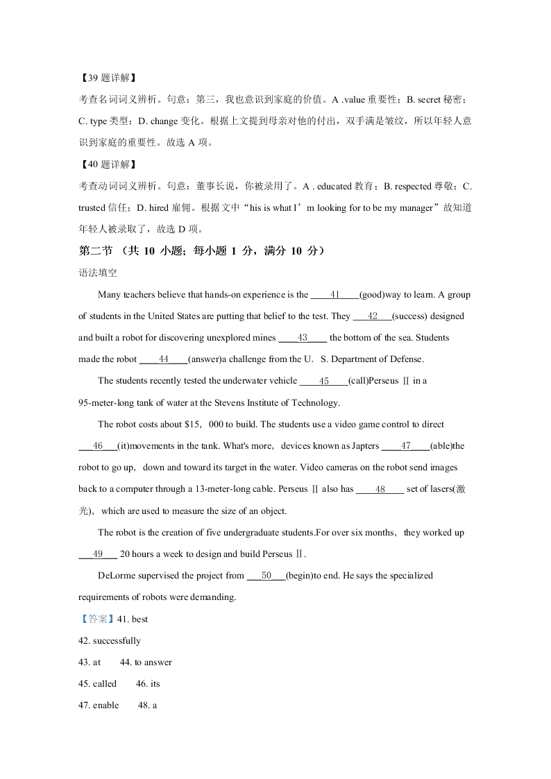 山东省济南市历城二中2020-2021高二英语上学期开学试题（Word版附解析）