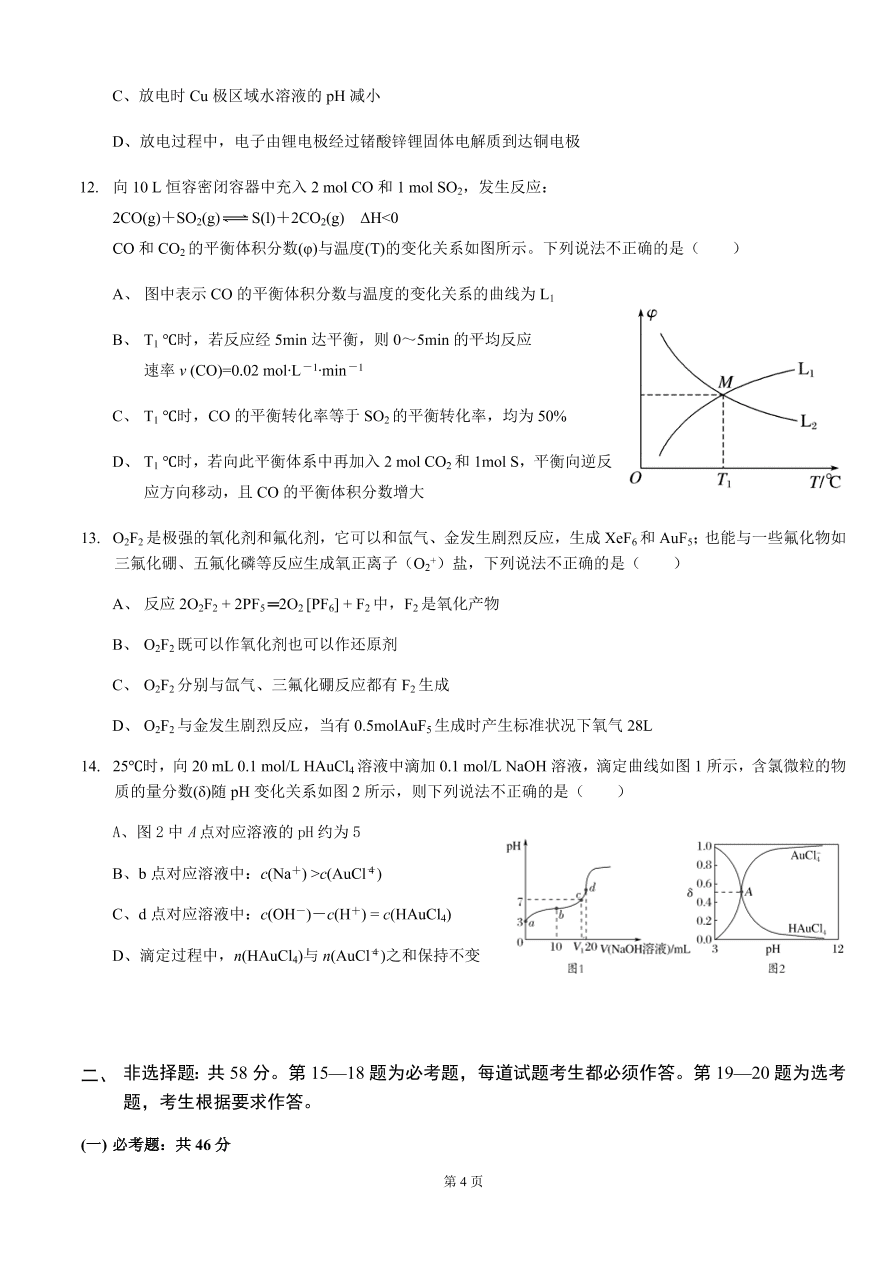 重庆强基联合体2021届高三化学12月质量检测试题（附答案Word版）