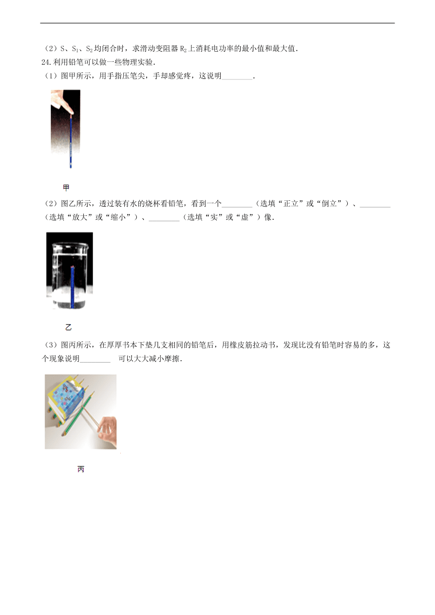 新版教科版 九年级物理上册6.2电功率练习题（含答案解析）