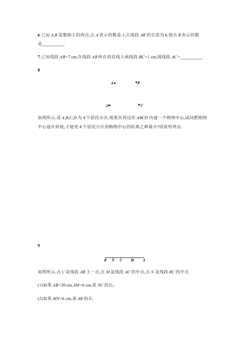 人教版七年级数学上册第四章几何图形初步2直线、射线、线段课时练习及答案二线段的性质