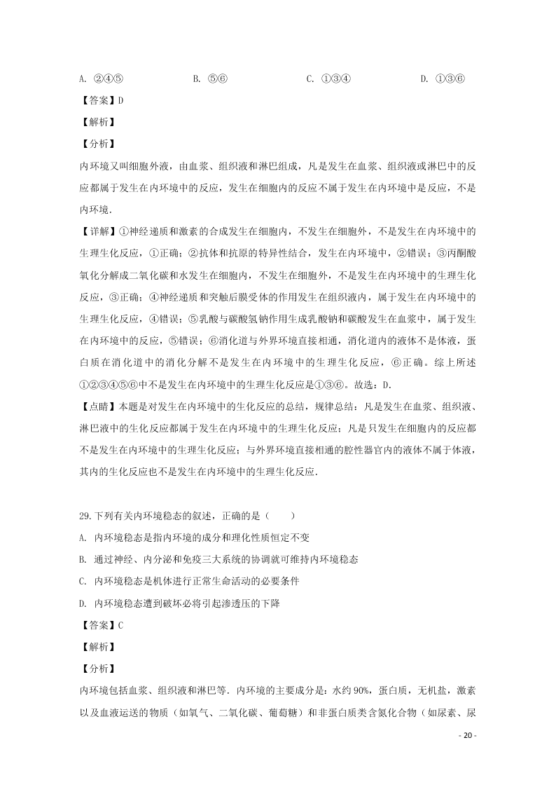 河南省南阳市一中2020高二（上）生物开学考试试题（含解析）