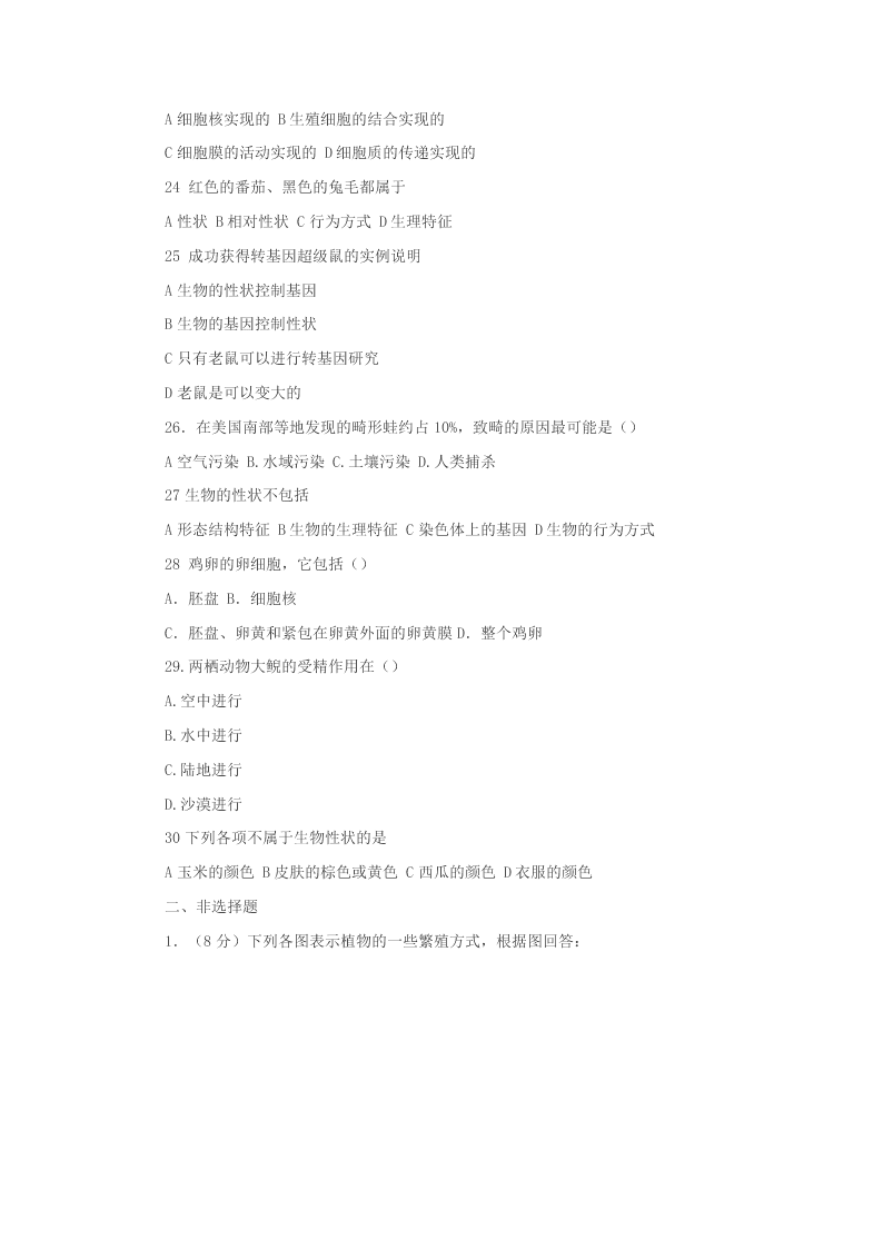 2020学年河南省项城市第一初级中学八年级生物下学期第一次月考试题