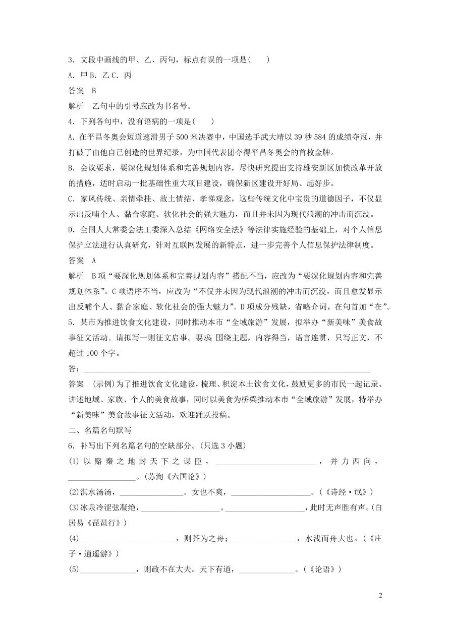 2020版高考语文第三轮基础强化基础组合练22（含答案）