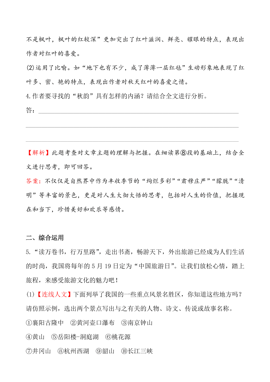 鲁教版九年级语文上册《5桂林山水歌》同步练习题及答案