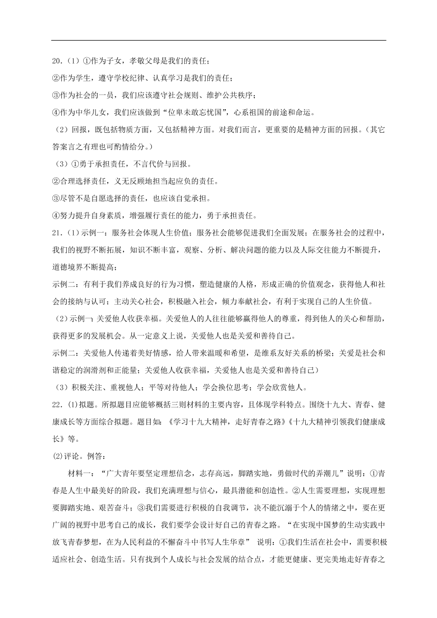 新人教版 八年级道德与法治上册第三单元勇担社会责任单元综合检测卷