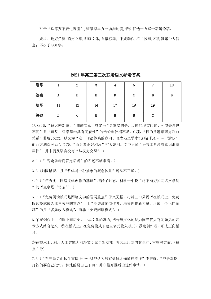 皖赣联考2021届高三语文上学期第三次考试试题（Word版附答案）